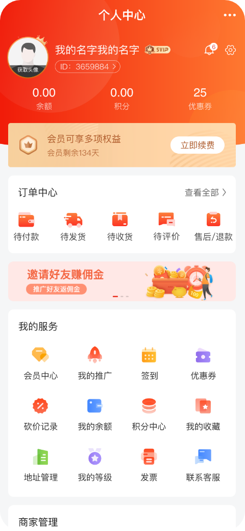 B2C社交电商系统个人中心