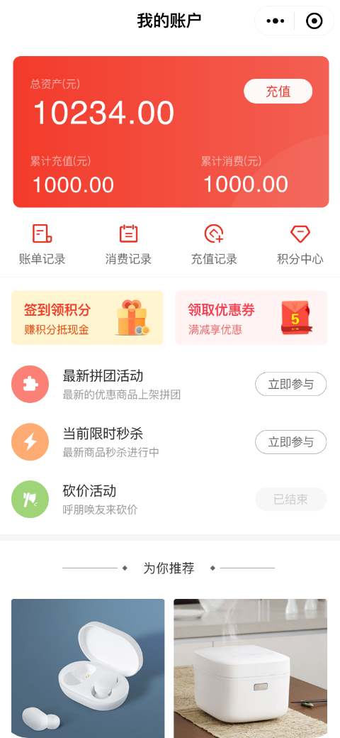 B2C社交电商系统我的账户