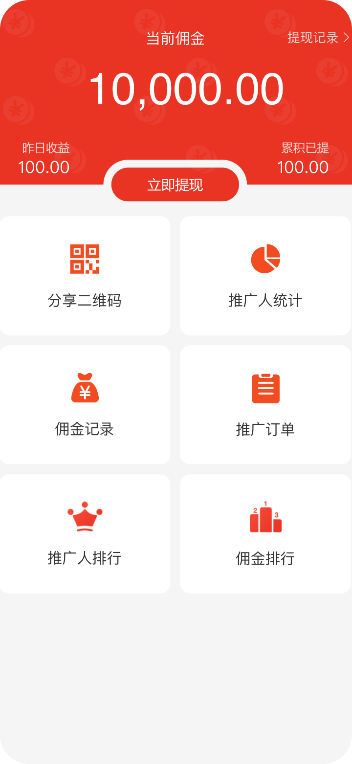 B2C社交电商系统我的推广